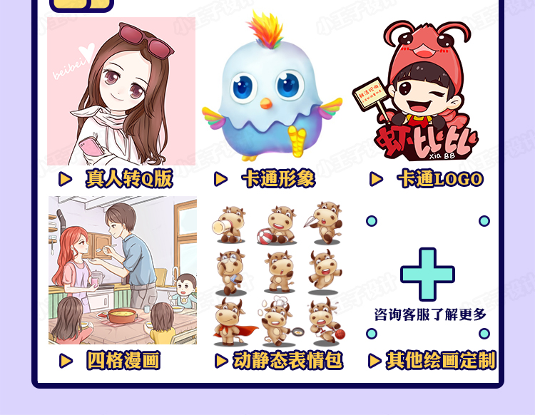 示例图片1：真人转Q版形象