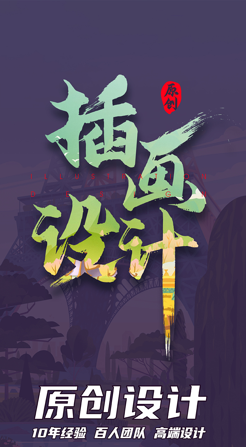 手绘插画设计漫画绘本代画头像定制插图国潮商业海报包装卡通人物